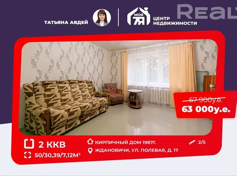 2 room apartment 50 m² Zhdanovichy, Belarus