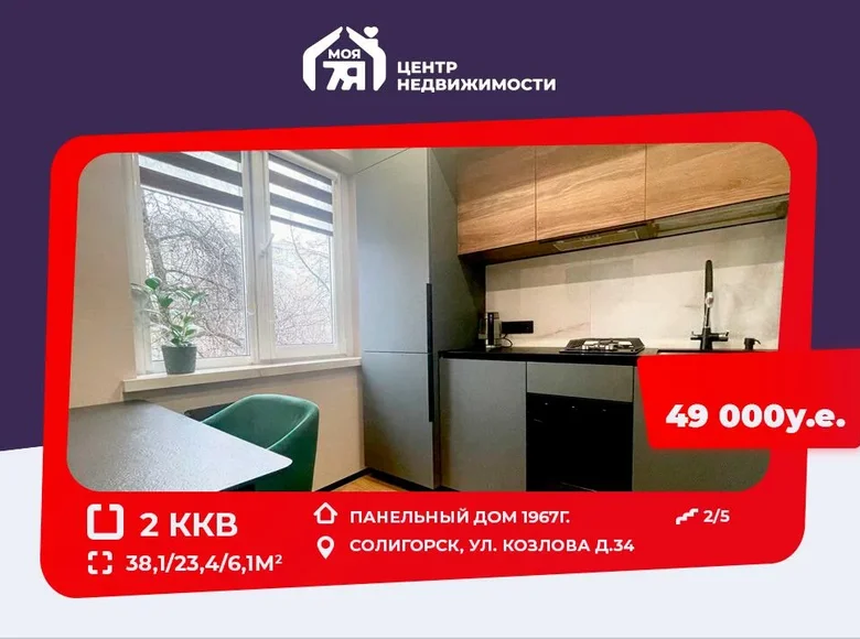 Appartement 2 chambres 38 m² Salihorsk, Biélorussie