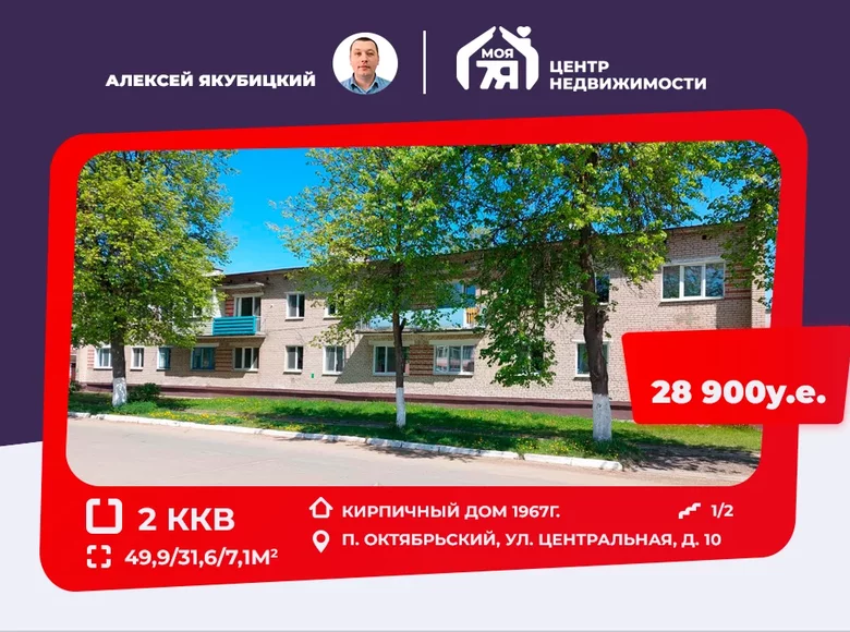 2 room apartment 50 m² Akciabrski, Belarus