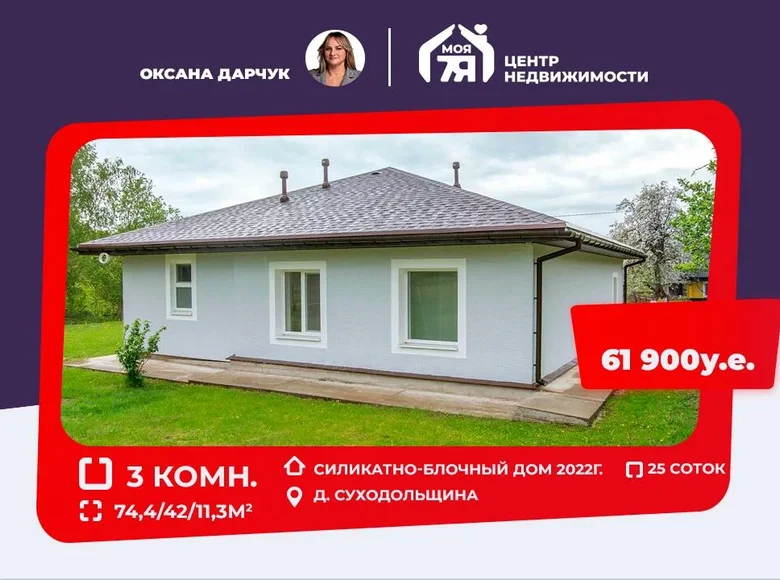 Maison 74 m² Krasnienski sielski Saviet, Biélorussie