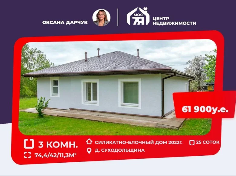 House 74 m² Krasnienski sielski Saviet, Belarus