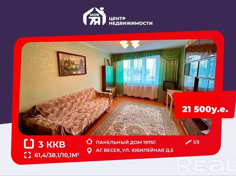 Mieszkanie 3 pokoi 61 m² Viasieja, Białoruś