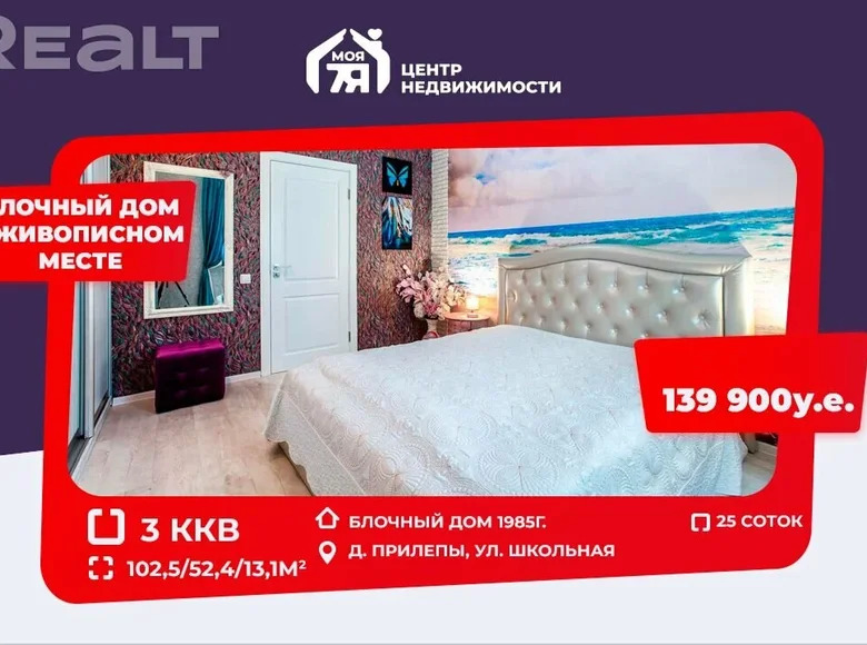 Casa 103 m² Pryliepy, Bielorrusia