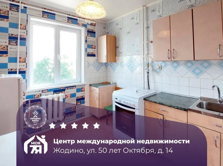 Mieszkanie 2 pokoi 51 m² Żodzino, Białoruś