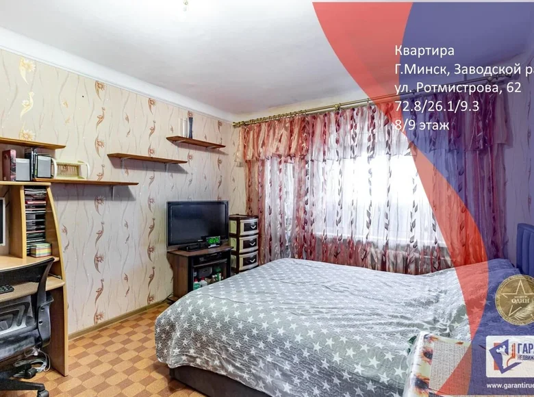 Квартира 3 комнаты 73 м² Минск, Беларусь