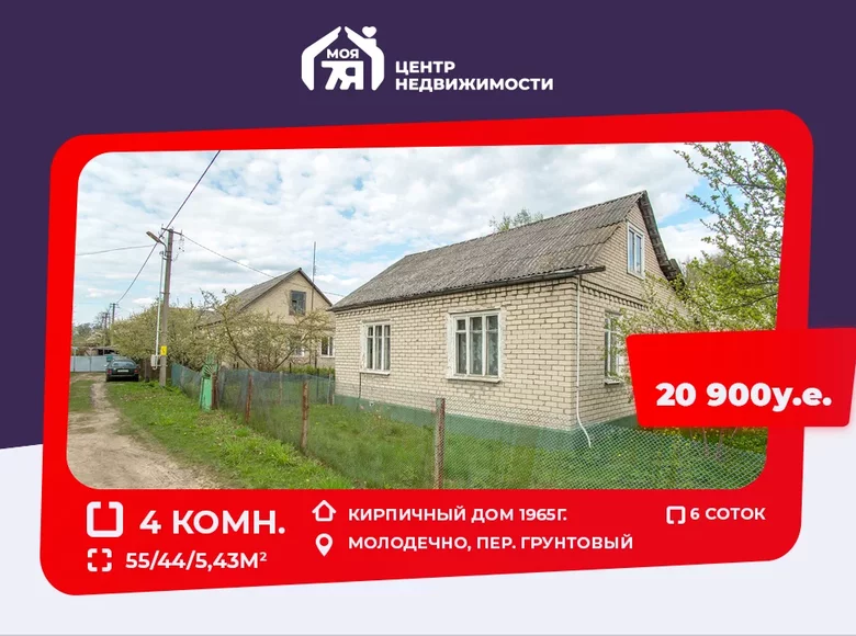 4 room house 55 m² Maladzyechna, Belarus