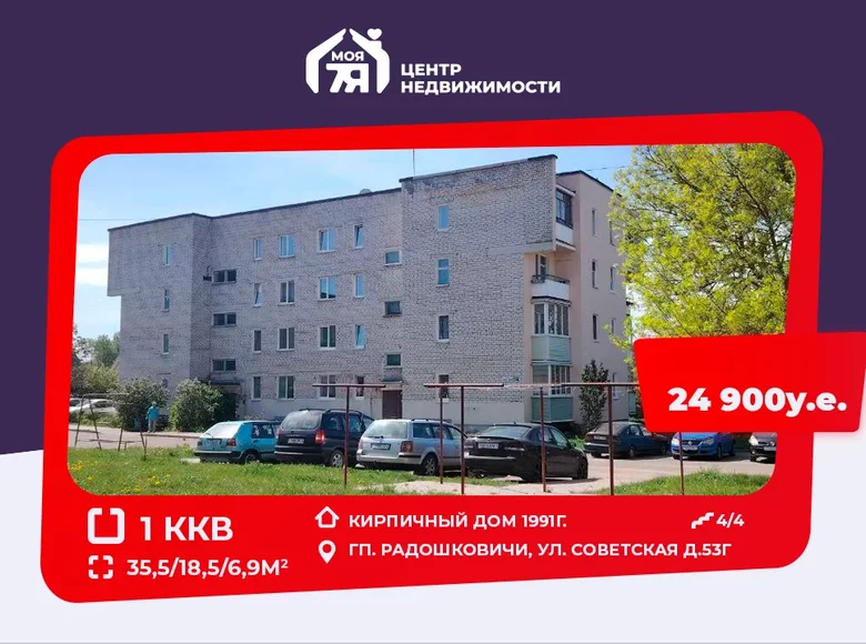 Квартира 1 комната 36 м² Радошковичи, Беларусь