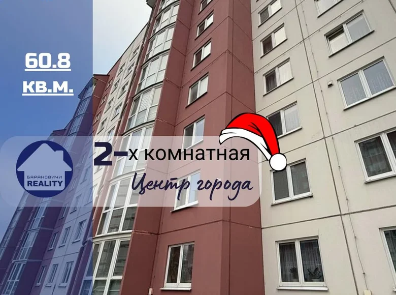 Квартира 2 комнаты 61 м² Барановичи, Беларусь