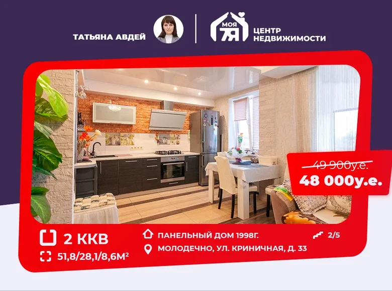 Квартира 2 комнаты 52 м² Молодечно, Беларусь