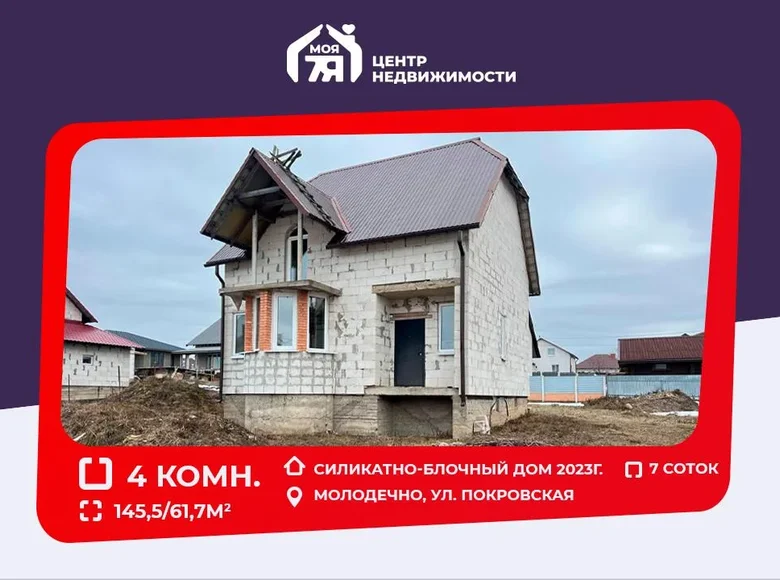 Casa de campo 146 m² Maladetchna, Bielorrusia