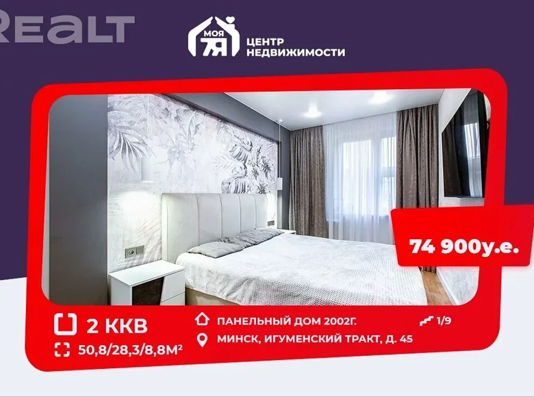 Квартира 2 комнаты 51 м² Минск, Беларусь