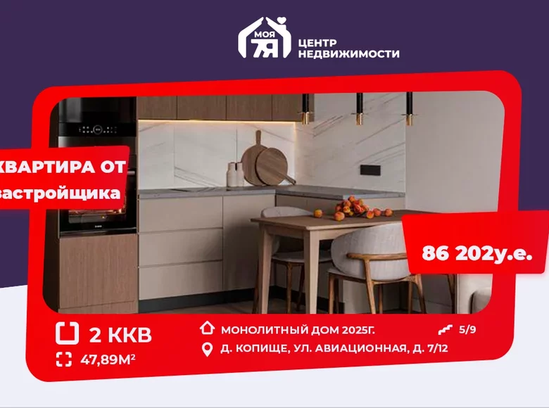 Mieszkanie 2 pokoi 4 m² Kopisca, Białoruś