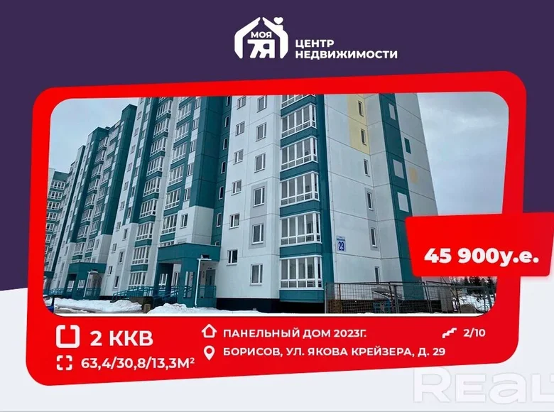 Wohnung 2 Zimmer 63 m² Baryssau, Weißrussland