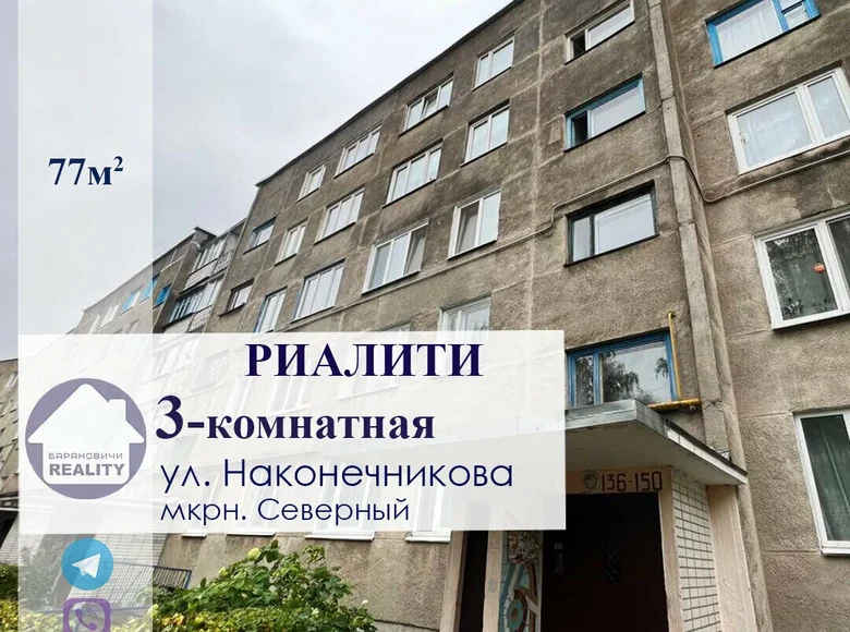 Wohnung 3 Zimmer 77 m² Baranawitschy, Weißrussland