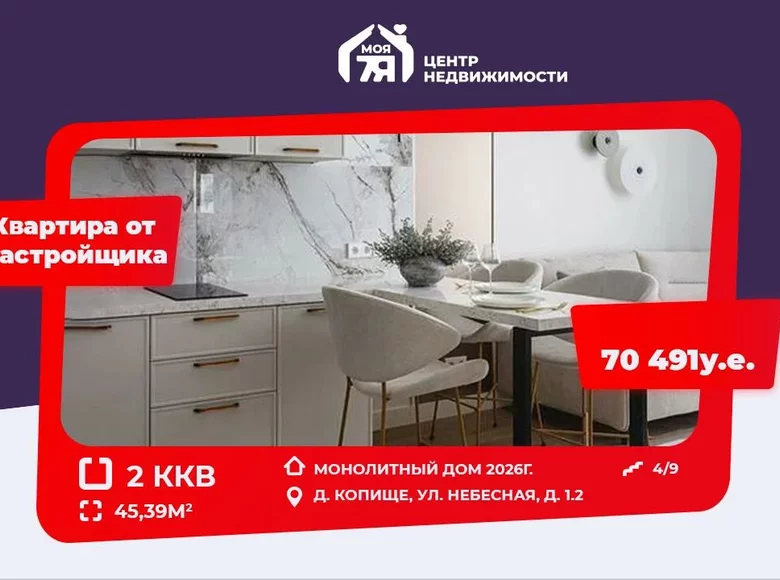 Mieszkanie 2 pokoi 45 m² Kopisca, Białoruś
