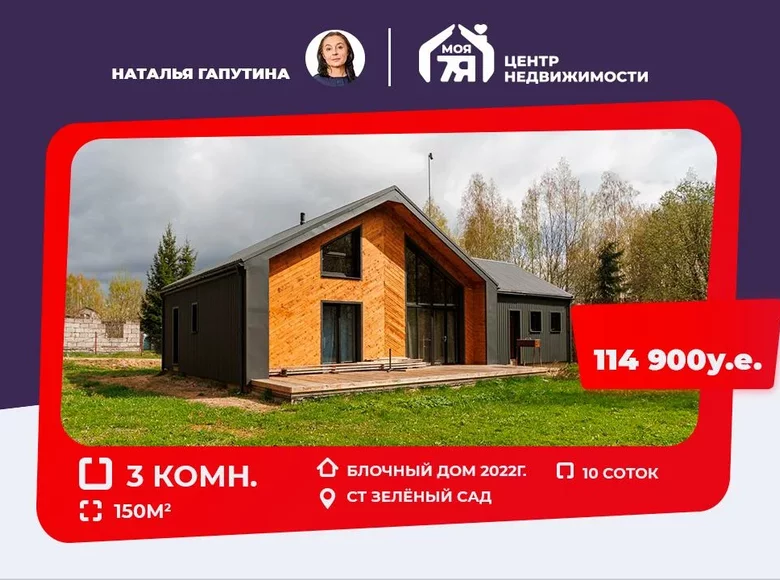 Dom wolnostojący 3 pokoi 150 m² Hajnienski sielski Saviet, Białoruś