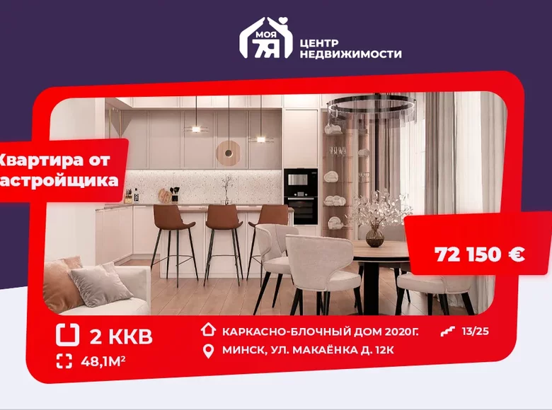 2 room apartment 48 m² Minsk, Belarus