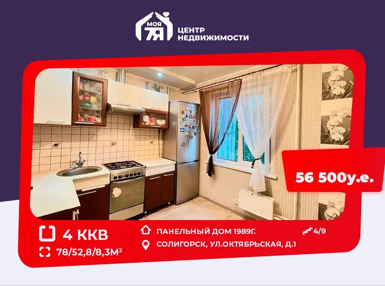 Mieszkanie 4 pokoi 78 m² Soligorsk, Białoruś