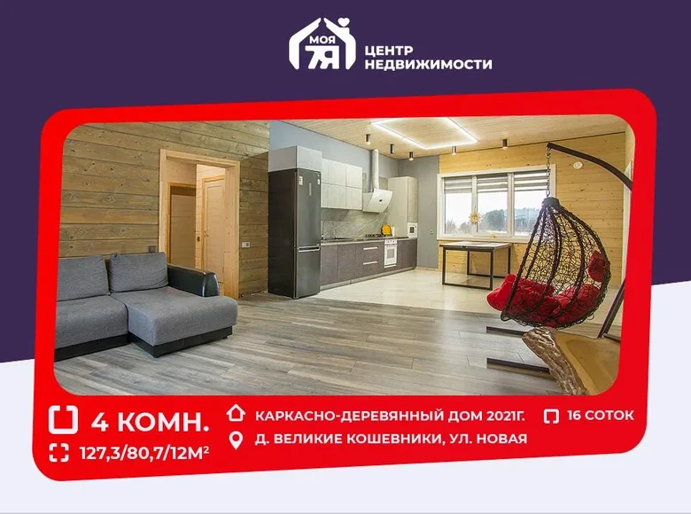 House 127 m² Miasocki sielski Saviet, Belarus