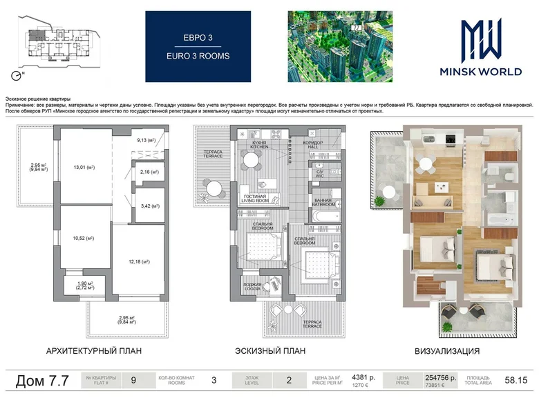 Appartement 3 chambres 58 m² Minsk, Biélorussie