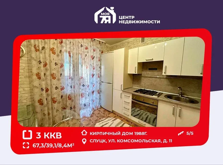 Wohnung 3 Zimmer 67 m² Sluzk, Weißrussland