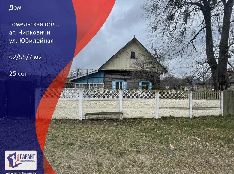 Dom 62 m² Cyrkavicy, Białoruś