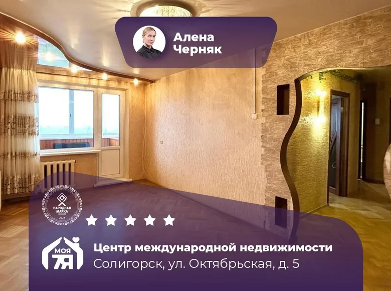 Apartamento 3 habitaciones 64 m² Saligorsk, Bielorrusia