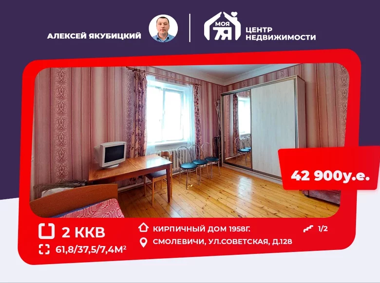 Wohnung 1 Zimmer 62 m² Smaljawitschy, Weißrussland