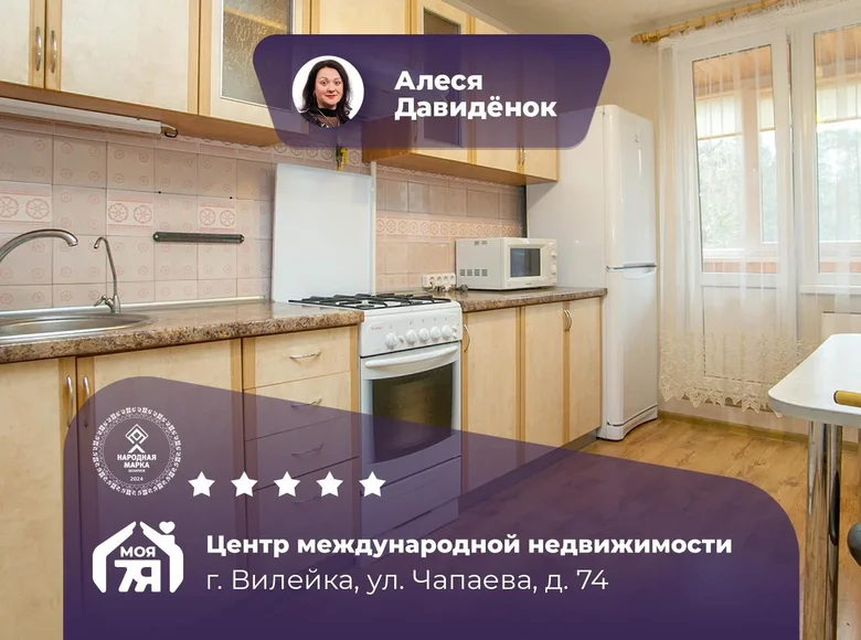 Квартира 3 комнаты 61 м² Вилейка, Беларусь