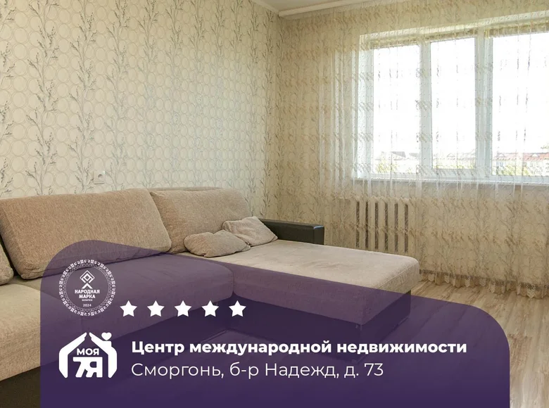 Квартира 2 комнаты 53 м² Сморгонь, Беларусь