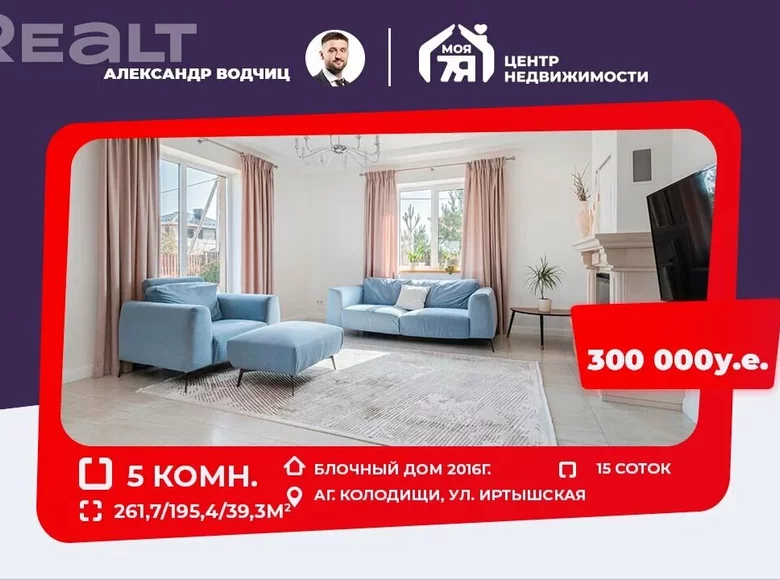 Dom wolnostojący 262 m² Kalodishchy, Białoruś