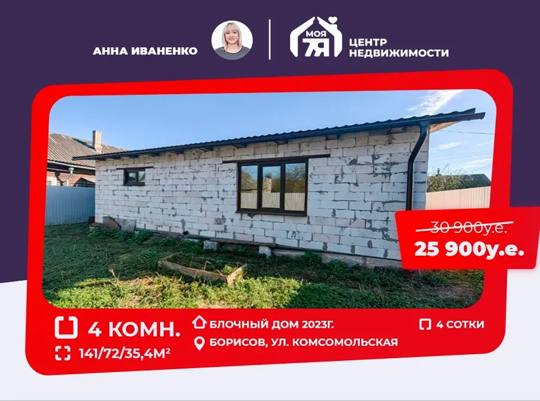 Casa 141 m² Borisov, Bielorrusia