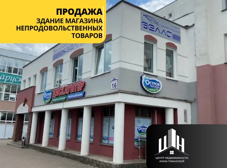 Propriété commerciale 537 m² à Orcha, Biélorussie