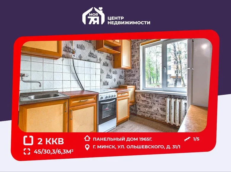 2 room apartment 45 m² Minsk, Belarus