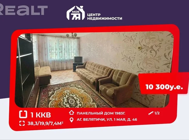 Квартира 1 комната 38 м² Велятичи, Беларусь