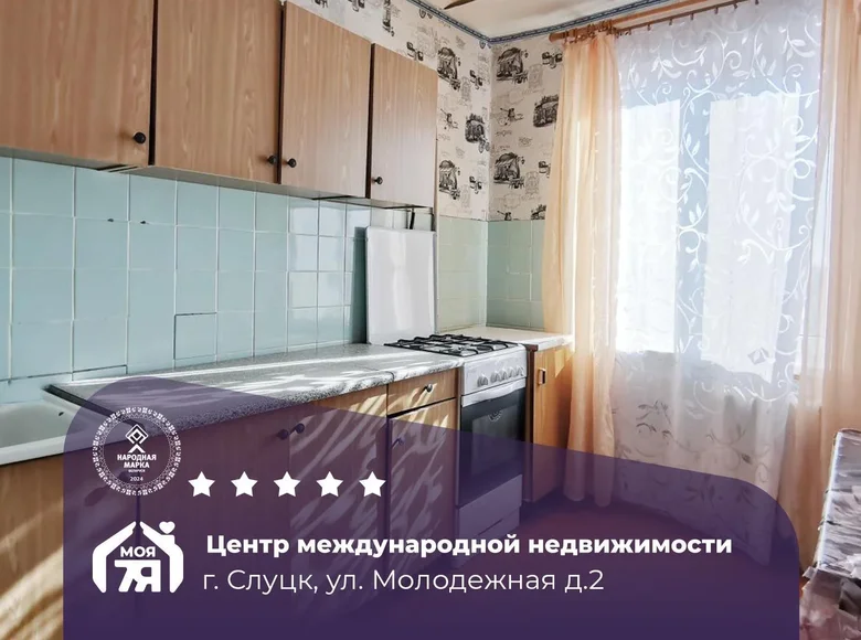 Квартира 2 комнаты 47 м² Слуцк, Беларусь