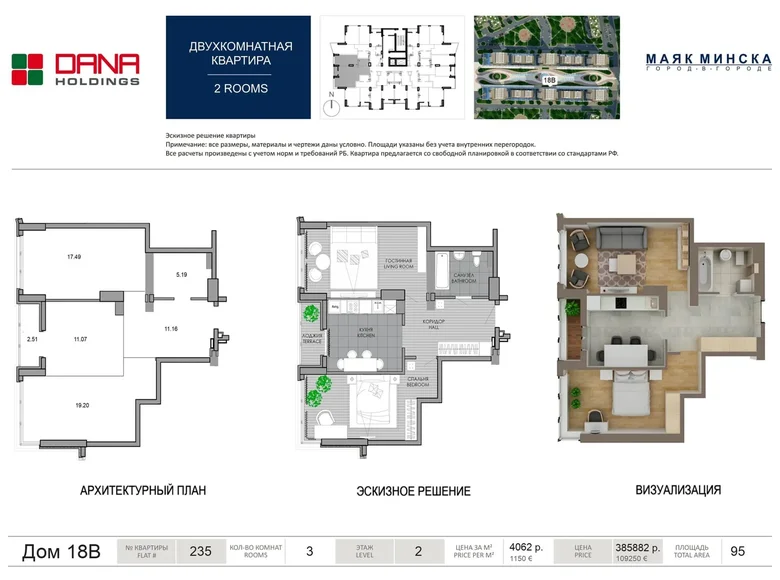 Квартира 3 комнаты 95 м² Минск, Беларусь