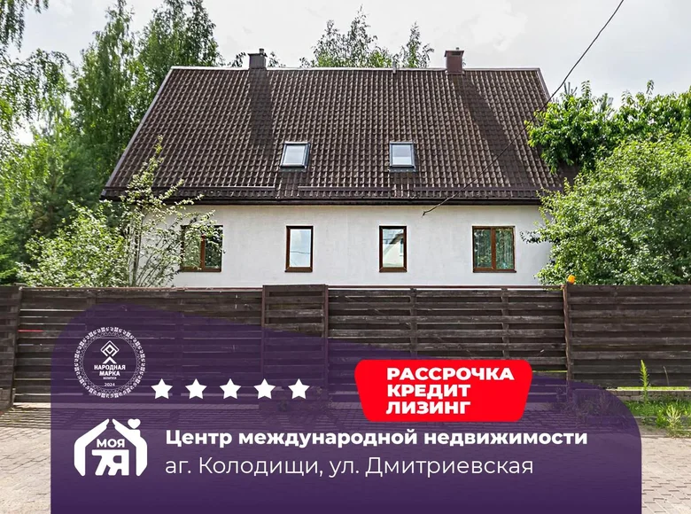 Townhouse 214 m² Kalodishchy, Belarus