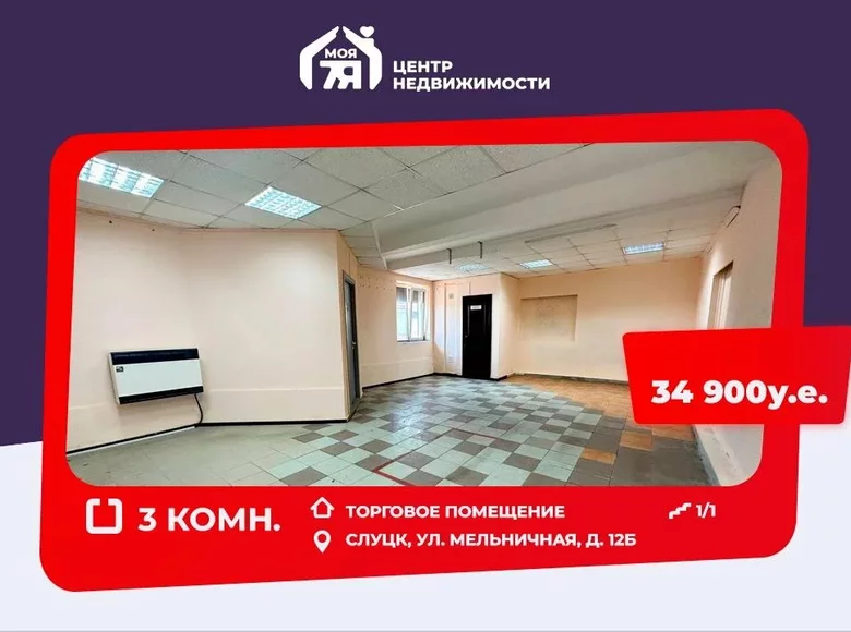 Boutique 72 m² à Sloutsk, Biélorussie