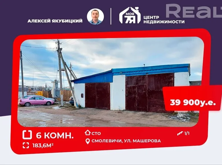 Manufacture 180 m² in Smalyavichy, Belarus