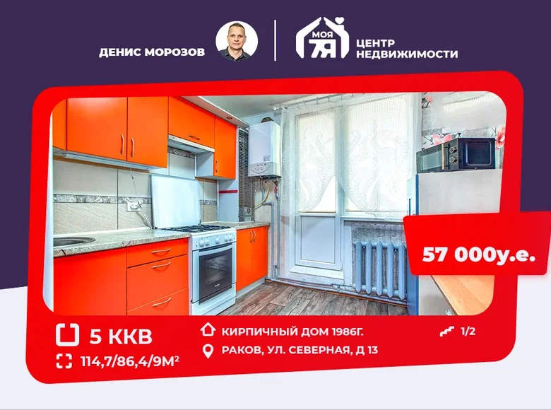 Wohnung 5 Zimmer 115 m² Rakaw, Weißrussland