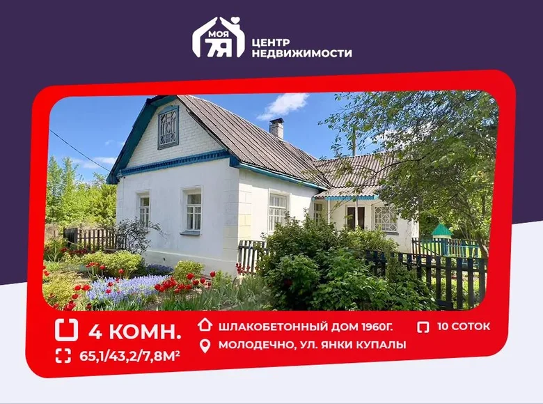 Квартира 65 м² Молодечно, Беларусь