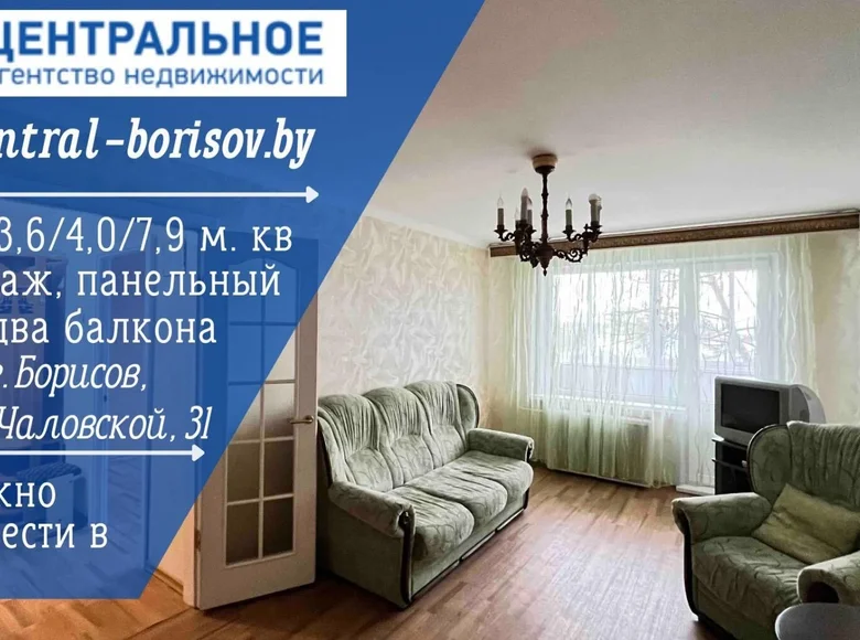 Apartamento 3 habitaciones 64 m² Borisov, Bielorrusia