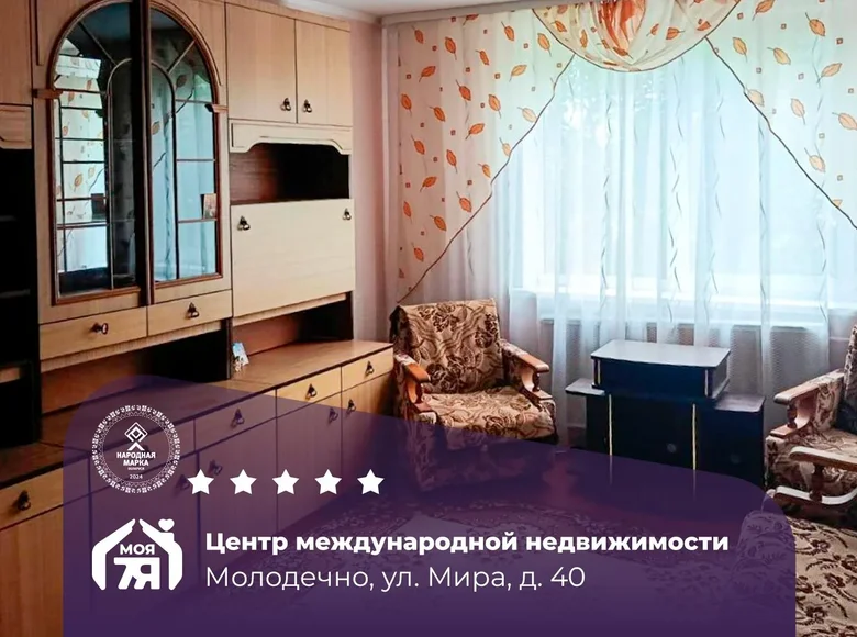 Квартира 2 комнаты 50 м² Молодечно, Беларусь