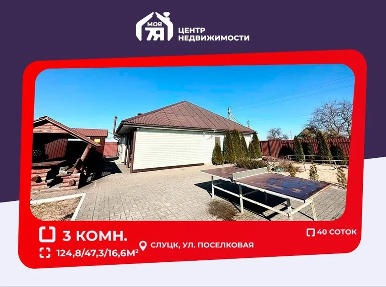 House 125 m² Sluck, Belarus