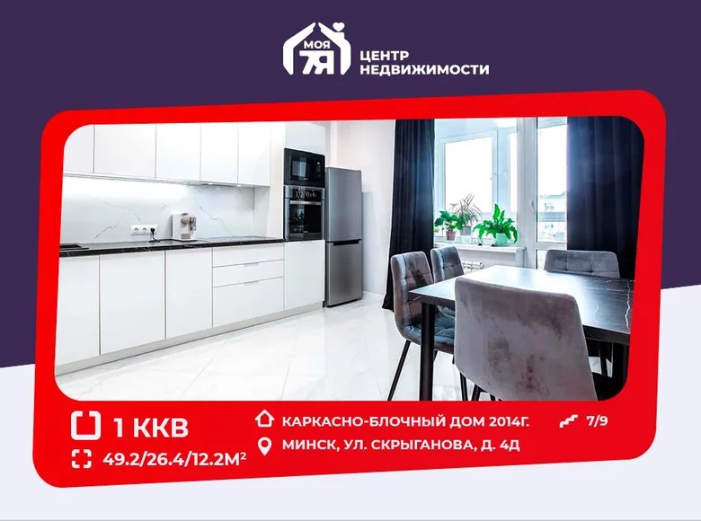 1 room apartment 49 m² Minsk, Belarus