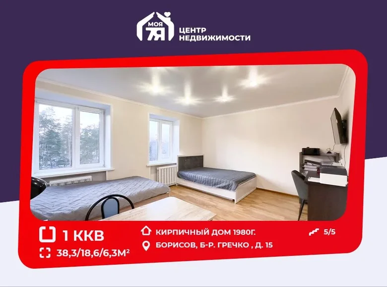 Mieszkanie 1 pokój 38 m² Borysów, Białoruś