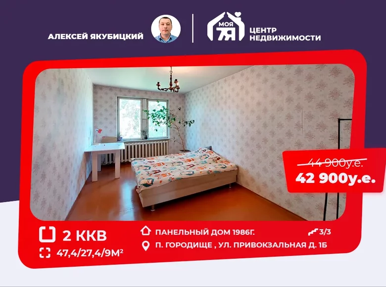 Appartement 2 chambres 47 m² Haradzisca, Biélorussie