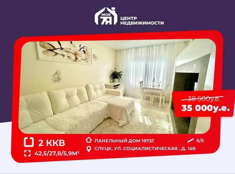 Квартира 2 комнаты 43 м² Слуцк, Беларусь