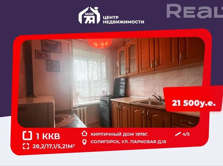 Квартира 1 комната 28 м² Солигорск, Беларусь